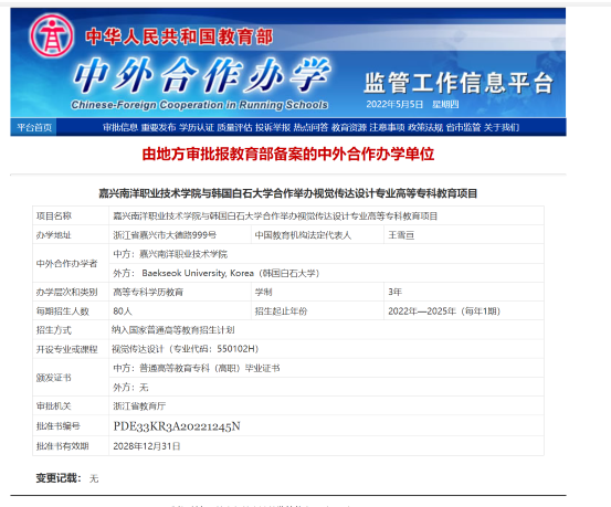 1699104096764650.png 中韩视觉传达设计专业中外合作办学项目.png