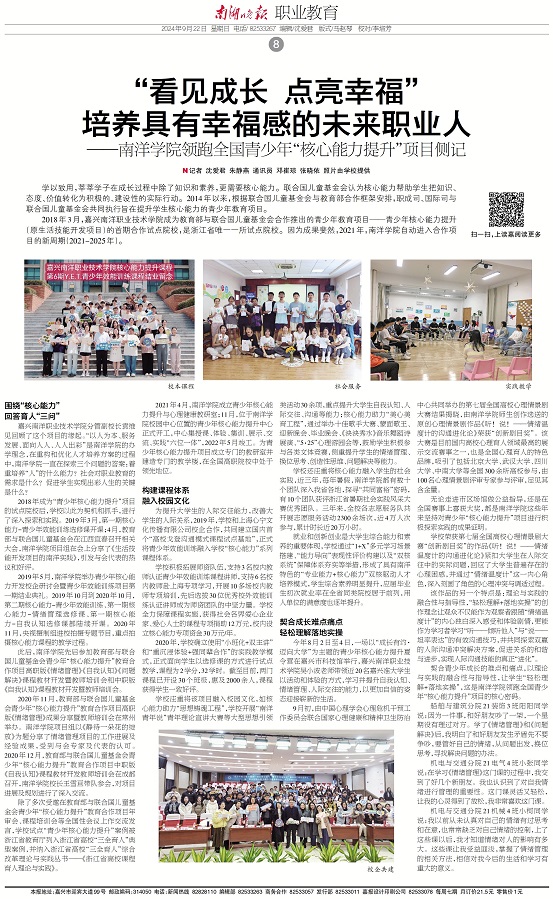 2024.9.22南湖晚报：“看见成长点亮幸?！迸嘌哂行腋８械奈蠢粗耙等?- 副本.jpg