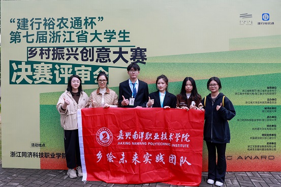 1732495513766818.jpg “建行裕农通杯”第七届浙江省大学生乡村振兴创意大赛决赛.jpg