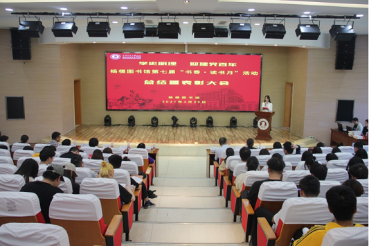 杨槱图书馆举行第七届“书香·读书月” 活动总结暨表彰大会539.png