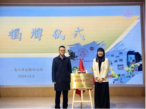 1735107858984367.jpg 图5 实践教学基地揭牌.jpg