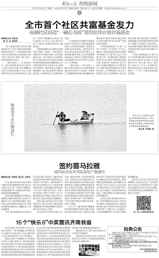 南湖晚报：与喜马拉雅签约！南洋职业技术学院深化产教融合.jpg
