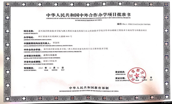 1699104067649210.png 中澳船舶技术专业中外合作办学项目.png