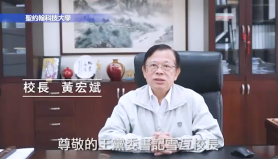 1651646255601351.png 图1-台湾圣约翰科技大学黄宏斌校长预祝学校成立二十周年祝贺视频.png