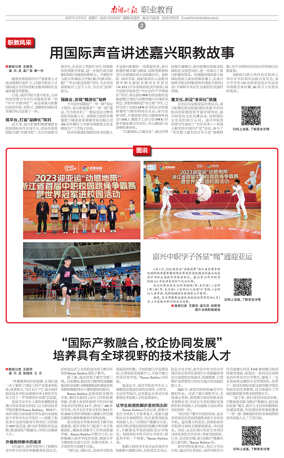 南湖晚报：培养具有全球视野的技术技能人才_00.png