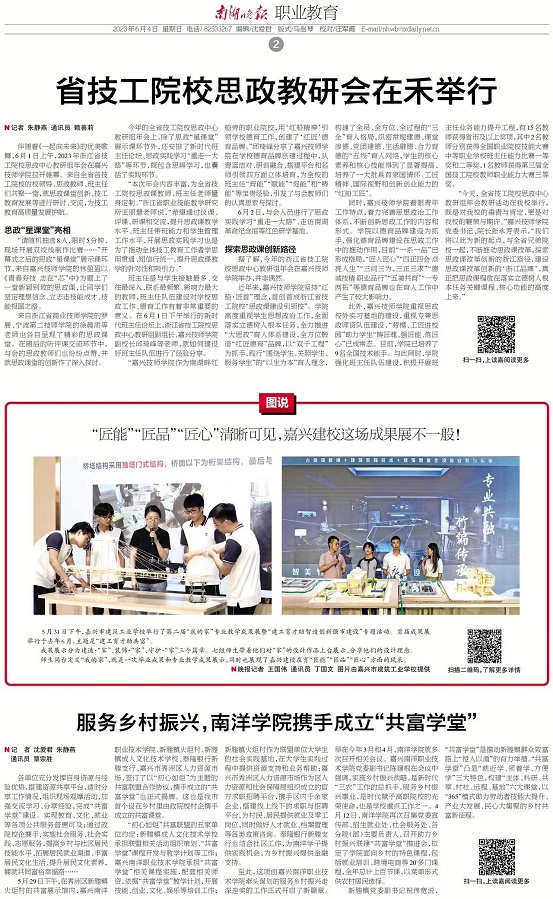 0604南湖晚报：服务乡村振兴，南洋学院携手成立“共富学堂”.jpg
