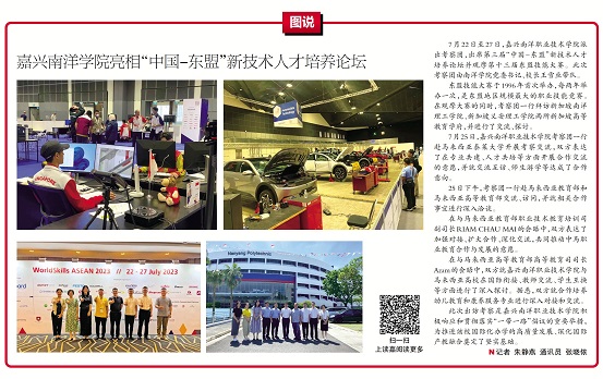 0806嘉兴南洋学院亮相“中国-东盟”新技术人才培养论坛.jpg
