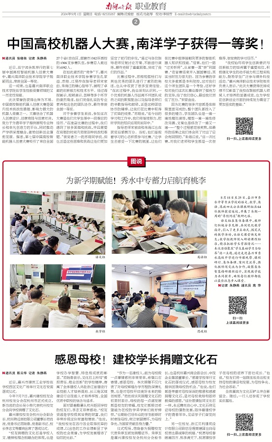 2024.9.1中国高?；魅舜笕涎笱ё踊竦靡坏冉?jpg