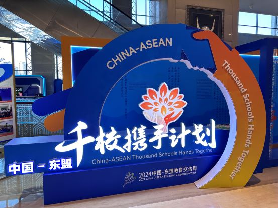 1725262770745208.jpg 中国东盟千校携手计划.jpg