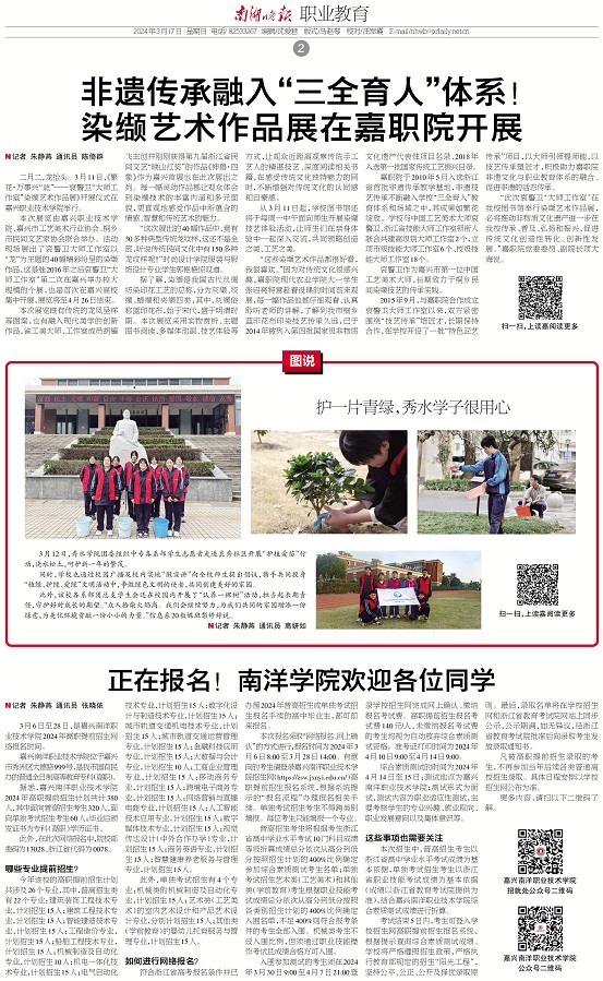 2024.3.17南湖晚报：正在报名！南洋学院欢迎各位同学.jpg