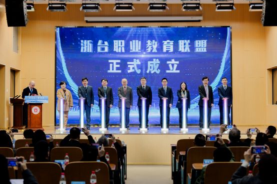 1738032831625041.jpg 图2 浙台职业教育联盟成立.jpg