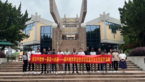 1686131844112666.jpg 图1 留学生参观南湖革命纪念馆(二代馆).jpg