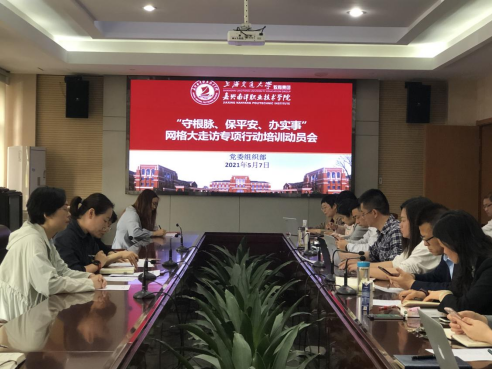 1620968501918084.png 学院全体党员开展“守根脉、保平安、办实事”网格大走访专项行动207.png