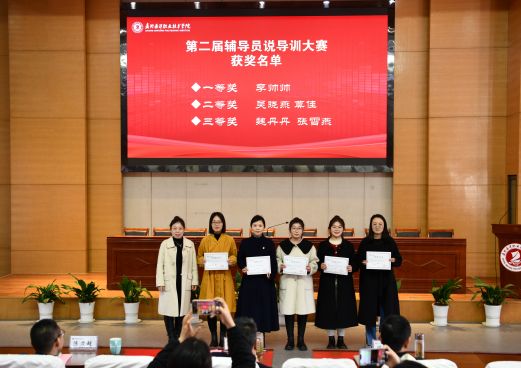 1676622276877551.jpg 图2 第二届辅导员说导训大赛颁奖现场照片.jpg
