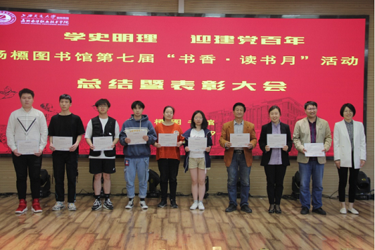 杨槱图书馆举行第七届“书香·读书月” 活动总结暨表彰大会839.png